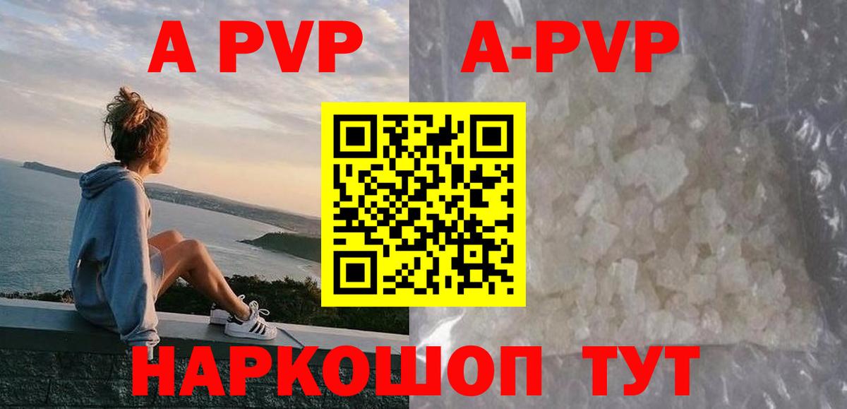 Красноармейск  A PVP Соль  Alpha-PVP  Вход с VPN  A-PVP СК  Alpha-PVP Crystall 