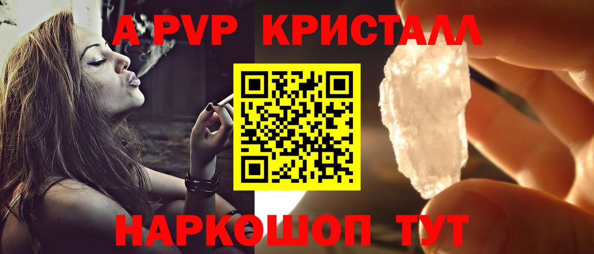 Alpha PVP кристаллы Красноармейск