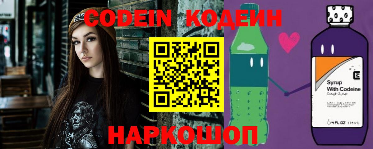 Кодеин напиток Lean (лин) Красноармейск