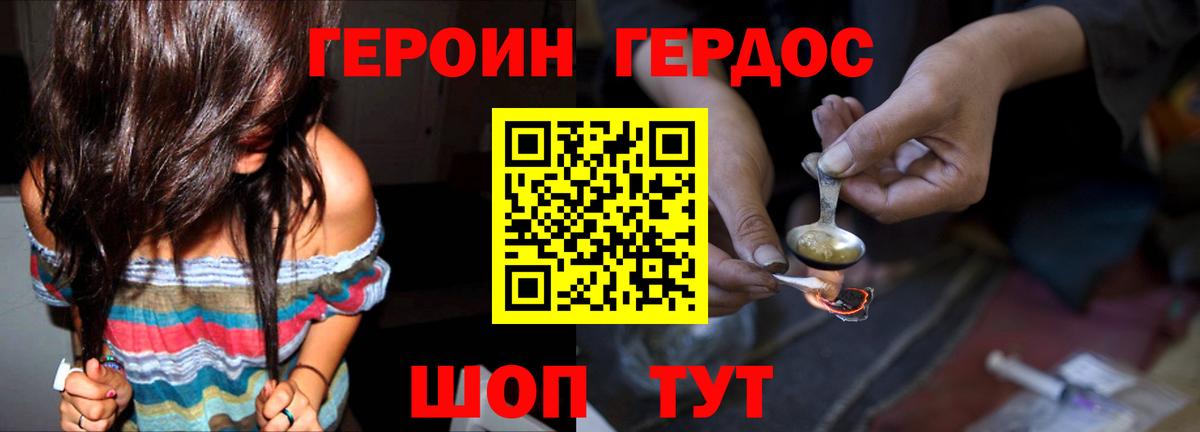 Героин герыч  Вход с VPN  Красноармейск 