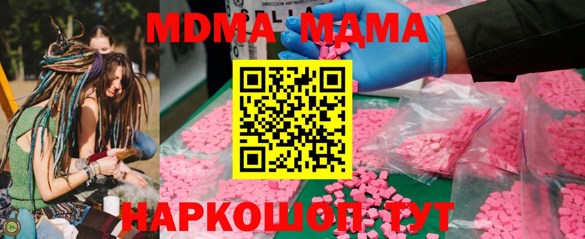МДМА кристаллы Красноармейск