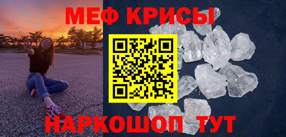 Мефедрон кристаллы Красноармейск