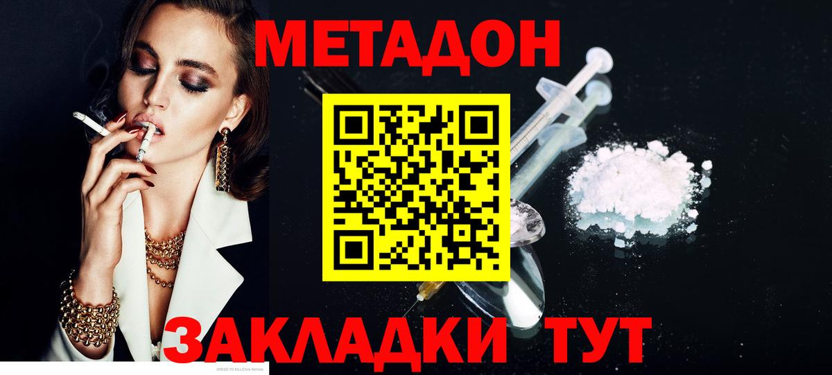 Красноармейск  МЕТАДОН VHQ  Вход с VPN  mega вход  Метадон VHQ 